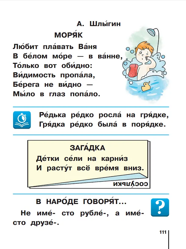 Книга Русский язык. Букварь. 1 класс. Учебное пособие. В двух частях. Часть 1 (Елена Восторгова, Вадим Левин, Владимир Репкин) — 4