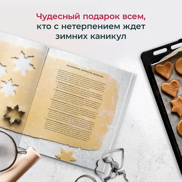 Книга Праздничная выпечка. Восхитительные рецепты к праздничному столу (Элизабет дер Недерланден) — 14