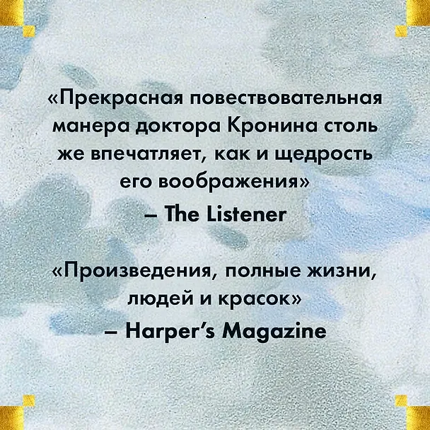 Книга Блистательные годы. Гран-Канария (Арчибальд Кронин) — 10
