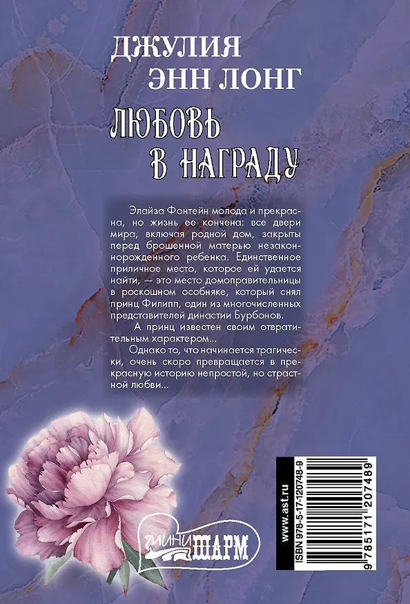 Книга Любовь в награду (Джулия Лонг) — 2