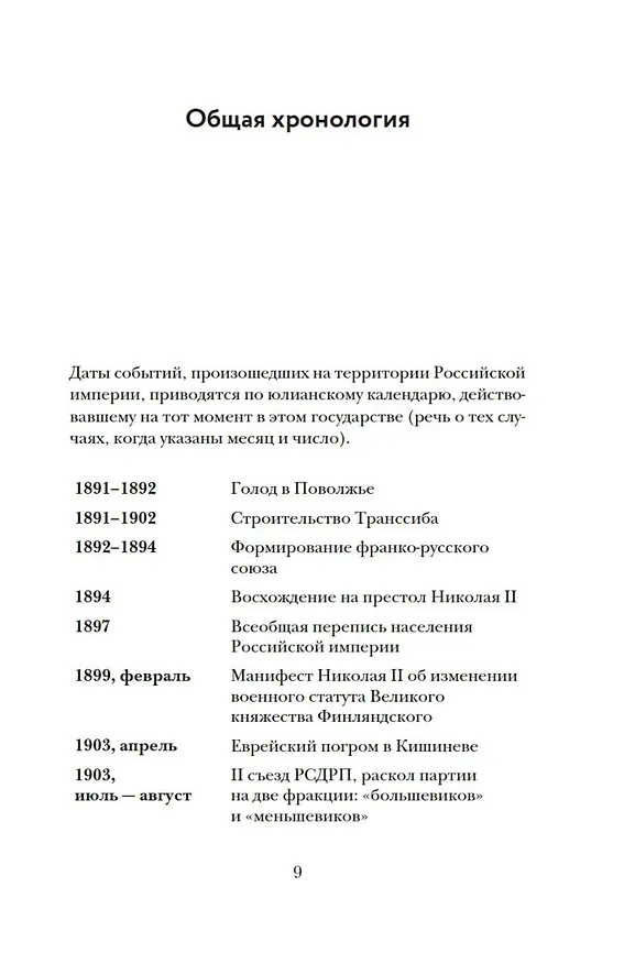 Книга Империя в огне: Россия в горниле революций (Мишель Тисье) — 10