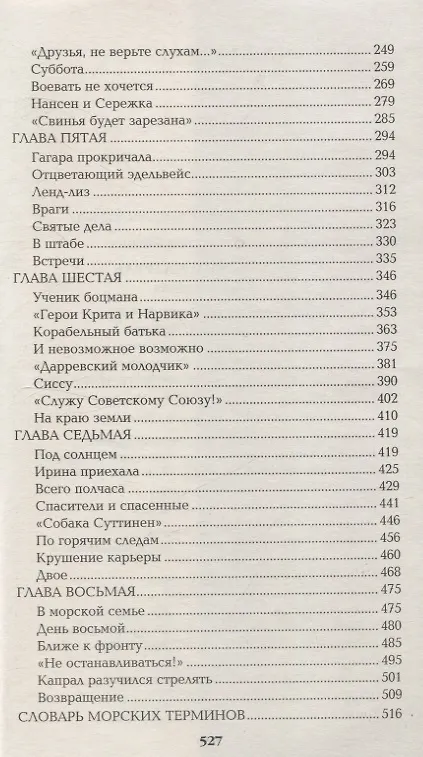 Книга Океанский патруль: Книга первая (Валентин Пикуль) — 4