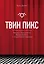 Твин Пикс. Беседы журналиста Брэда Дьюкса с создателями сериала — 2600638 — 1