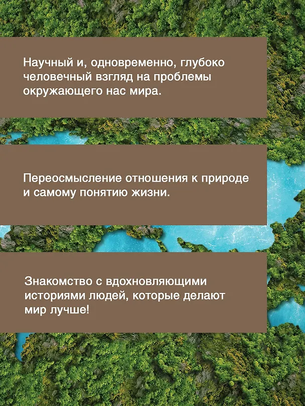 Книга Сила надежды. Руководство по выживанию в трудные времена (Дуглас Абрамс, Джейн Гудолл) — 7