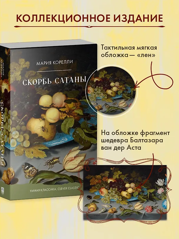 Книга Скорбь Сатаны (Мария Корелли) — 4
