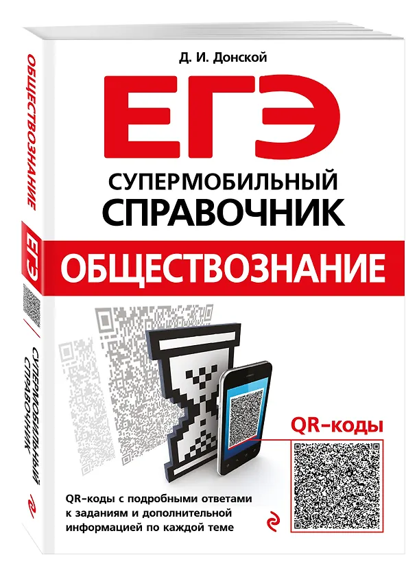 Книга Обществознание (Дмитрий Донской) — 4