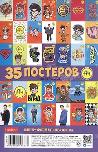 Мини постеры 35шт А6 "Влад А4"