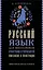 Русский язык для школьников. Орфография и морфология. Синтаксис и пунктуация — 3109688 — 1