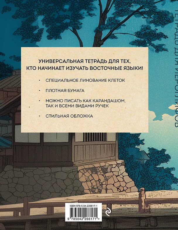 Книга Тетрадь для иероглифов (Влюбленные) () — 2