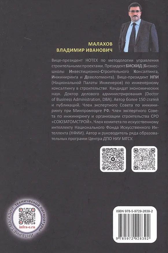 Книга BIM-NET: основы системного цифрового строительства. Учебное пособие (Владимир Малахов) — 3