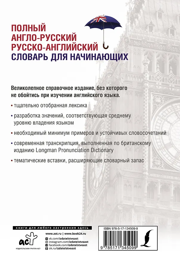 Книга Полный англо-русский русско-английский словарь для начинающих (Владимир Мюллер) — 2