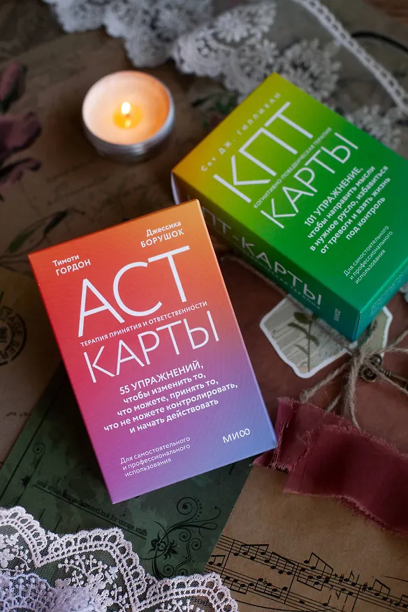 Книга КПТ-карты. 101 упражнение, чтобы направить мысли в нужное русло, избавиться от тревоги и взять жизнь под контроль (Сет Дж. Гиллихан) — 14
