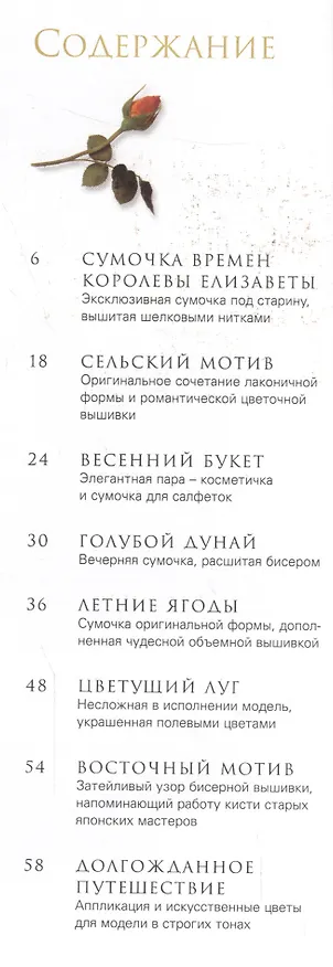 Книга Вышитые сумочки () — 2