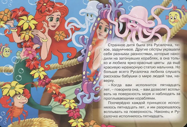 Книга Русалочка (Ганс Христиан Андерсен) — 3