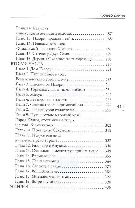 Книга Лунный воин (Анна Гурова) — 3