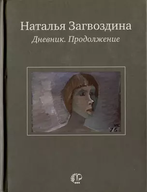 Дневник. Продолжение — 2977774 — 1