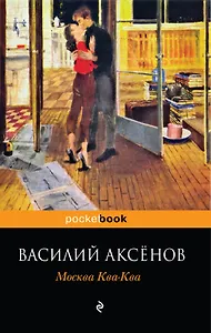 Москва Ква-Ква