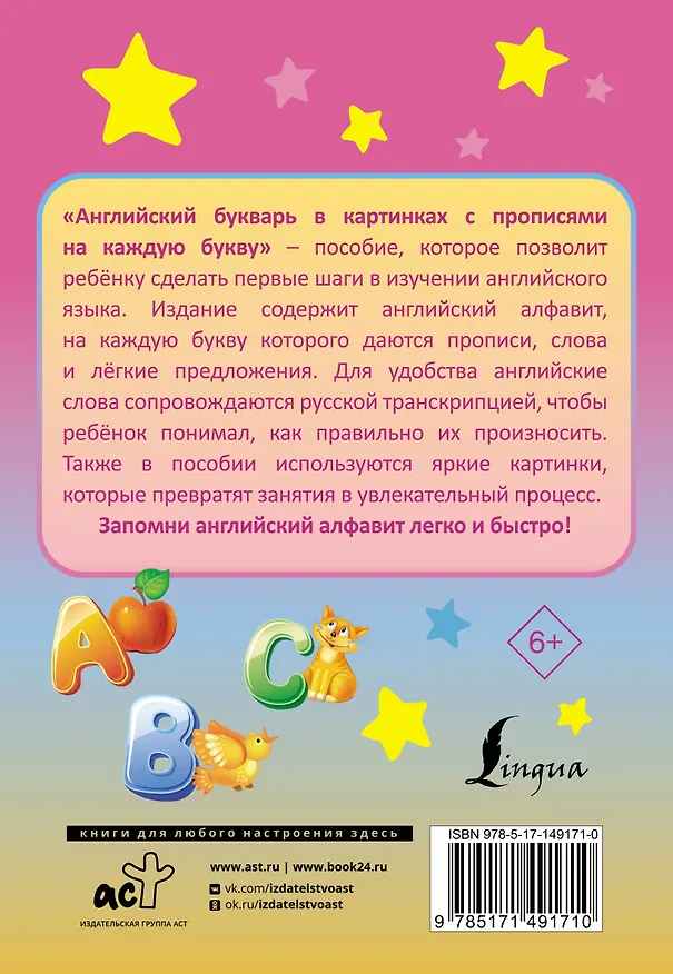 Книга Английский букварь в картинках с прописями на каждую букву (Ирина Френк) — 2