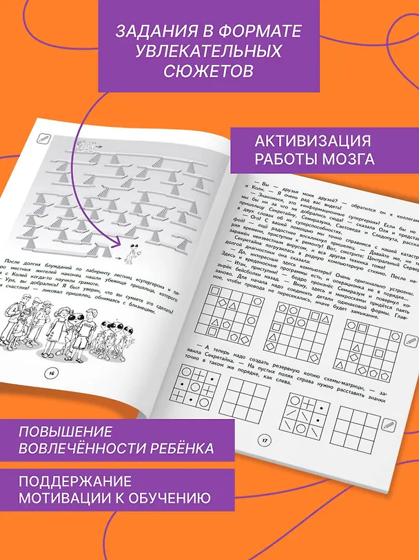 Книга Развитие наблюдательности и самоконтроля. 1–4 классы. Нейротетрадь ученика начальной школы (Юлия Терегулова) — 5