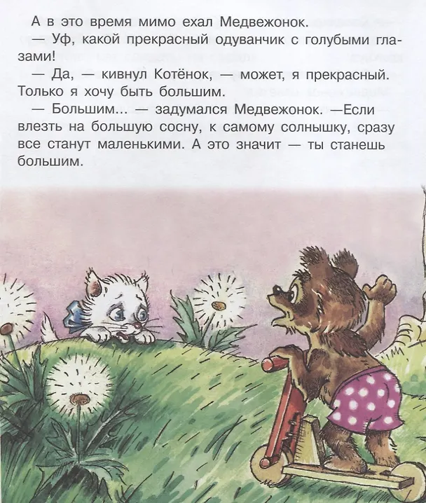 Книга Как стать большим? (Геннадий Цыферов) — 4
