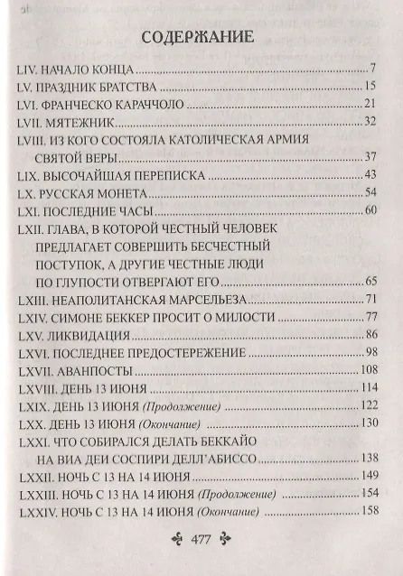 Книга Эмма Лайонна. Том 2 (Александр Дюма (отец)) — 6