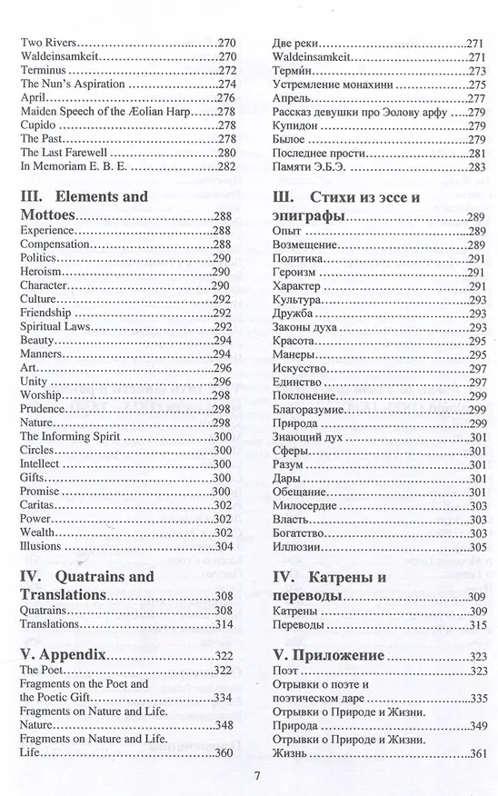 Книга Стихотворения. (Ральф У. Эмерсон) — 5