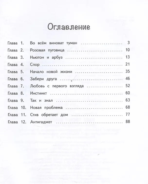 Книга Буду твоим другом (Светлана Горева) — 3