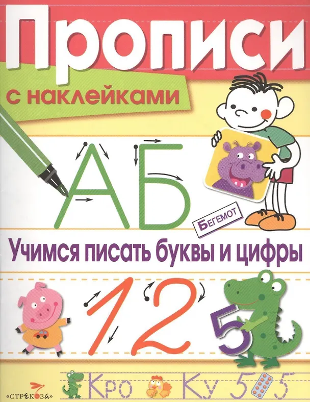 Книга Учимся писать буквы и цифры (Лариса Маврина) — 1