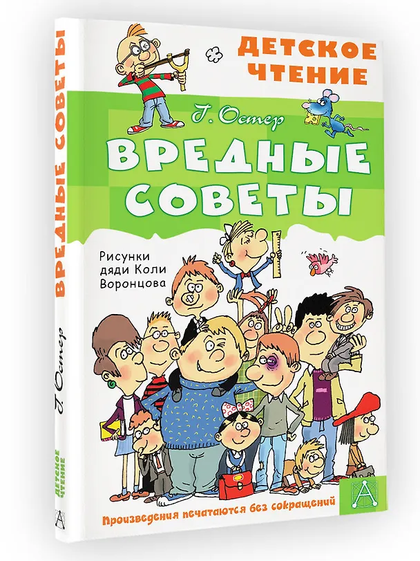 Книга Вредные советы (Григорий Остер) — 10