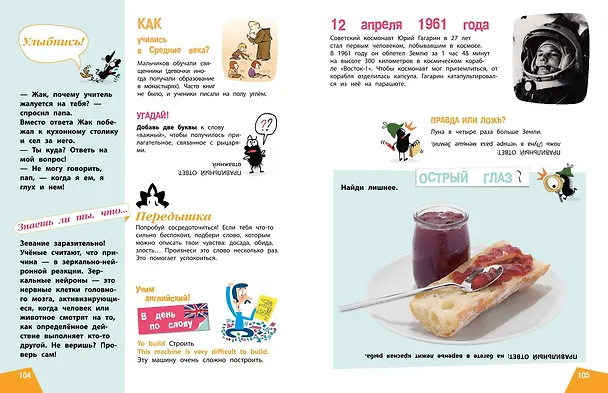 Книга Наука в шутку и всерьез: для детей 7-10 лет () — 11