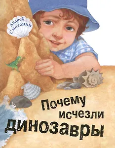 Почему исчезли динозавры