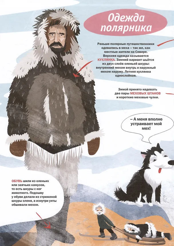 Книга Героические истории покорения Арктики. 2-е издание (Олег Бундур, Вадим Худяков) — 7