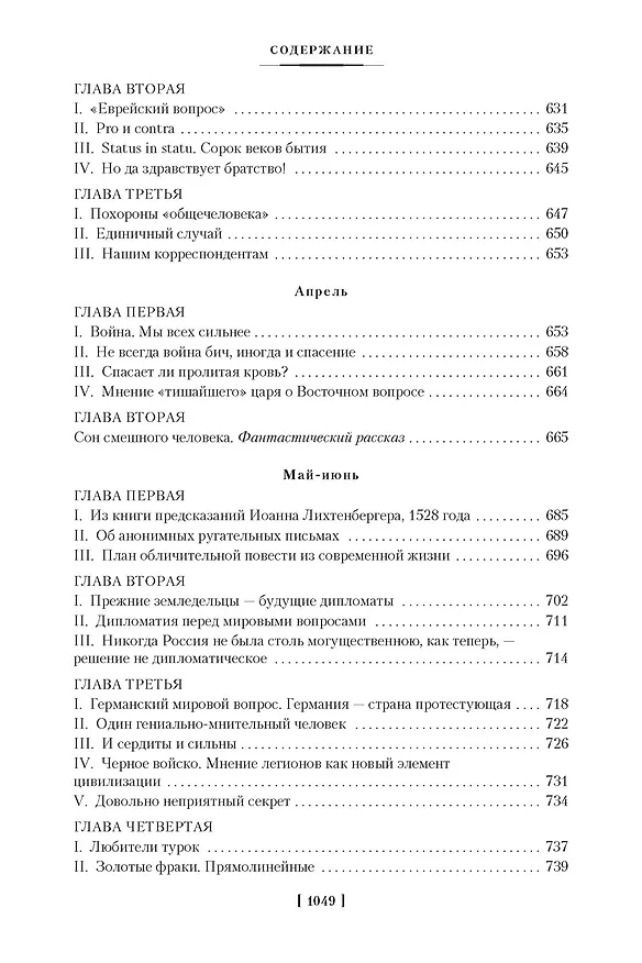 Книга Дневник писателя (Федор Достоевский) — 14
