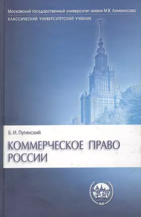 Коммерческое право России. Учебник. 2 -изд. — 5841678 — 1