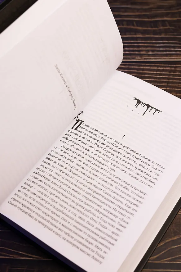 Книга Четыре сезона (Стивен Кинг) — 14