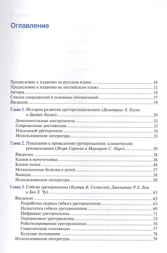 Книга Уретероскопия: практическое руководство () — 2