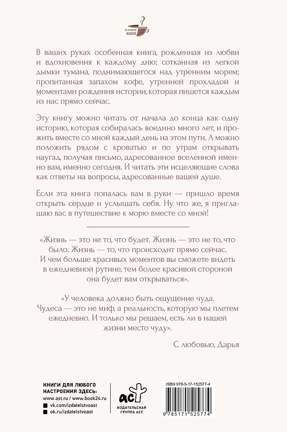 Книга Исцеляющие слова: 77 писем к морю (Дарья Чудакова) — 2