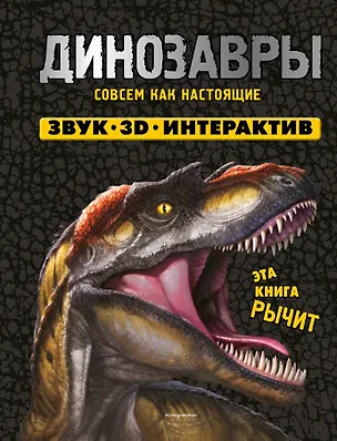 Книга Динозавры ()