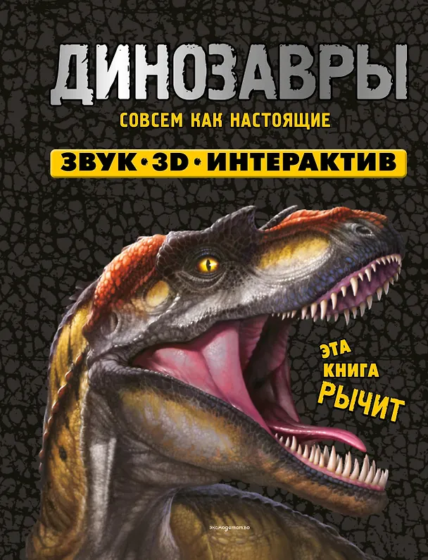 Книга Динозавры () — 1