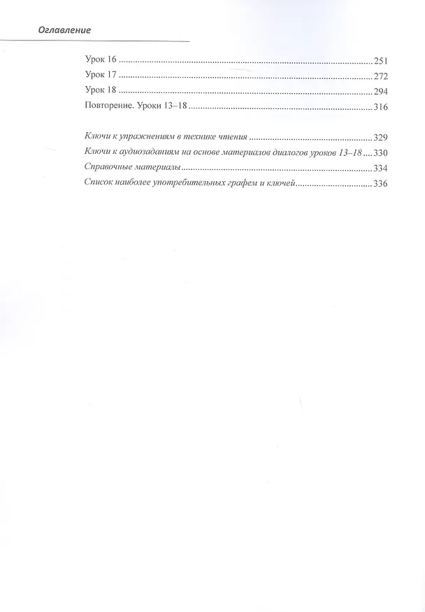 Книга Базовый курс китайского языка. Учебник. В 2-х частях. Часть 1. Издание третье, исправленное и дополненное (Анастасия Попова, Ирина Мальцева, Антонина Благая) — 3
