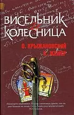 Висельник и Колесница — 2173160 — 1