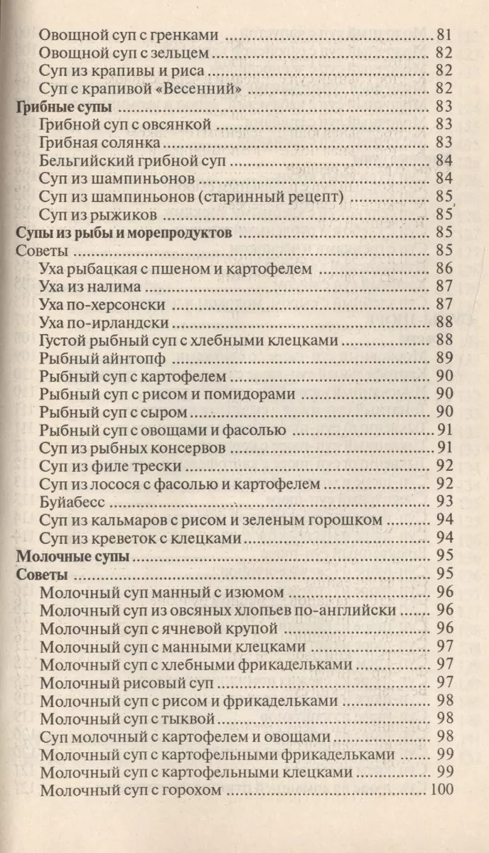 Лучшие рецепты первых блюд (мКулЧуд) Румановская - купить книгу с доставкой  в интернет-магазине «Читай-город». ISBN: 978-5-8174-0169-1