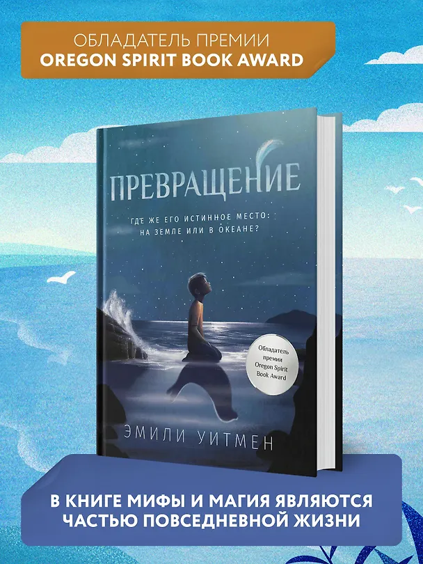 Книга Превращение (Эмили Уитмен) — 8