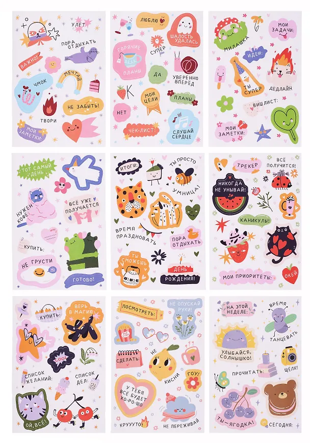 Набор наклеек-стикеров коллекция «Cute» Be Smart 105х150 мм, 9 листов 3135720 — 3