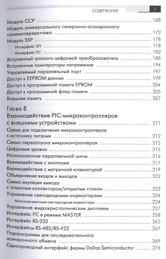 Книга PIC-микроконтроллеры: архитектура и программирование (Майкл Предко) — 5