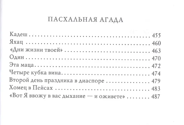 Книга Голос в тишине. Рассказы о чудесном. Том VIII (Яков Шехтер) — 5