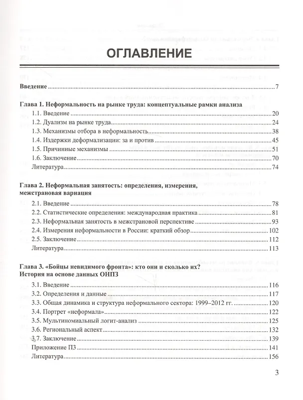 Книга В тени регулирования: неформальность на российском рынке труда (Владимир Гимпельсон) — 2