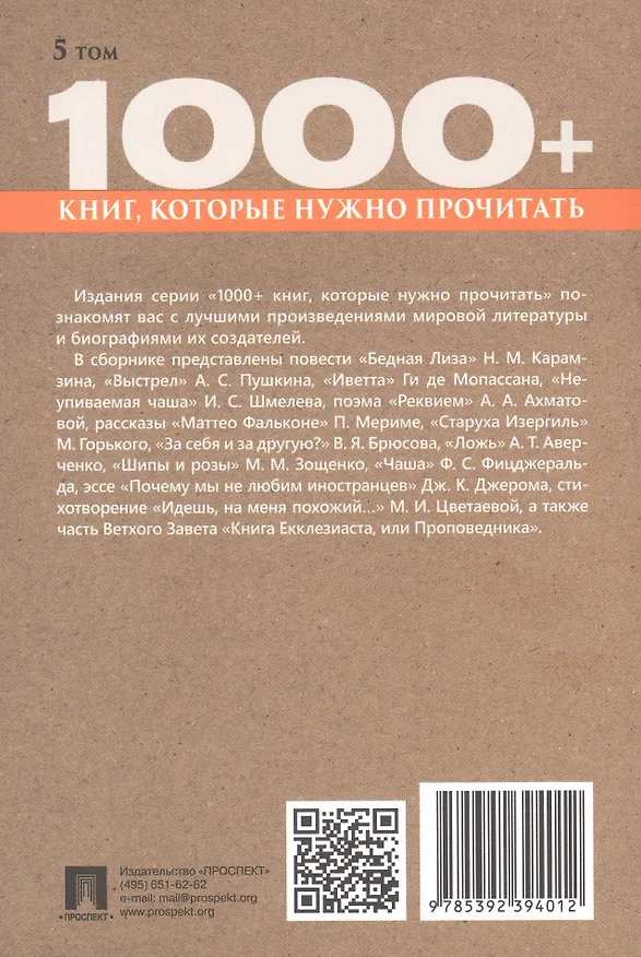 Книга 1000+ книг, которые нужно прочитать. Джером Клапка Джером. Почему мы не любим иностранцев. Максим Горький. Старуха Изергиль и другие. 5 том (Максим Горький, Джером Клапка Джером) — 2