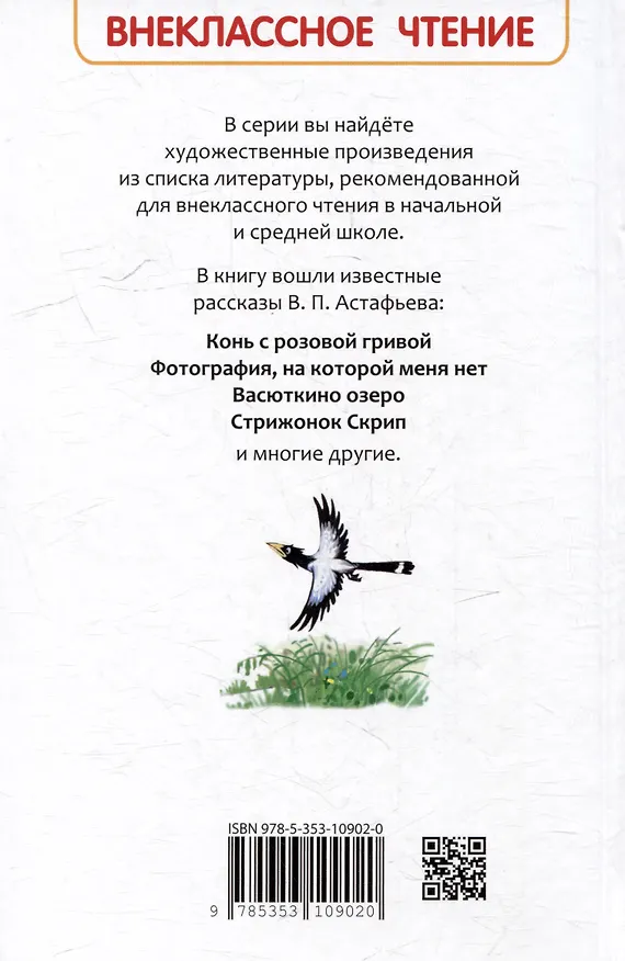 Книга Рассказы (Виктор Астафьев) — 5