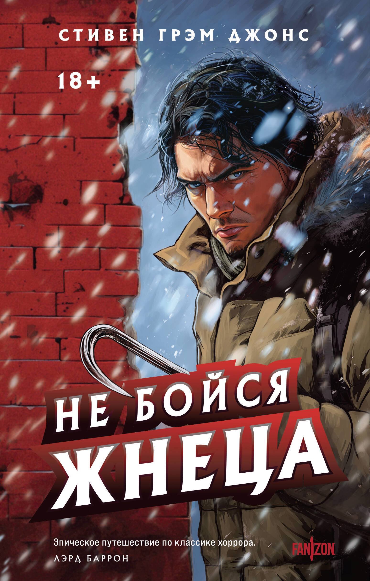 

Не бойся Жнеца
